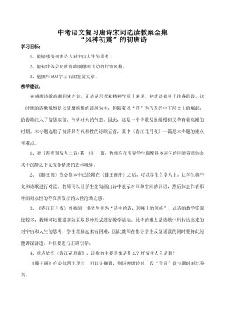 中考语文复习唐诗宋词选读教案全集