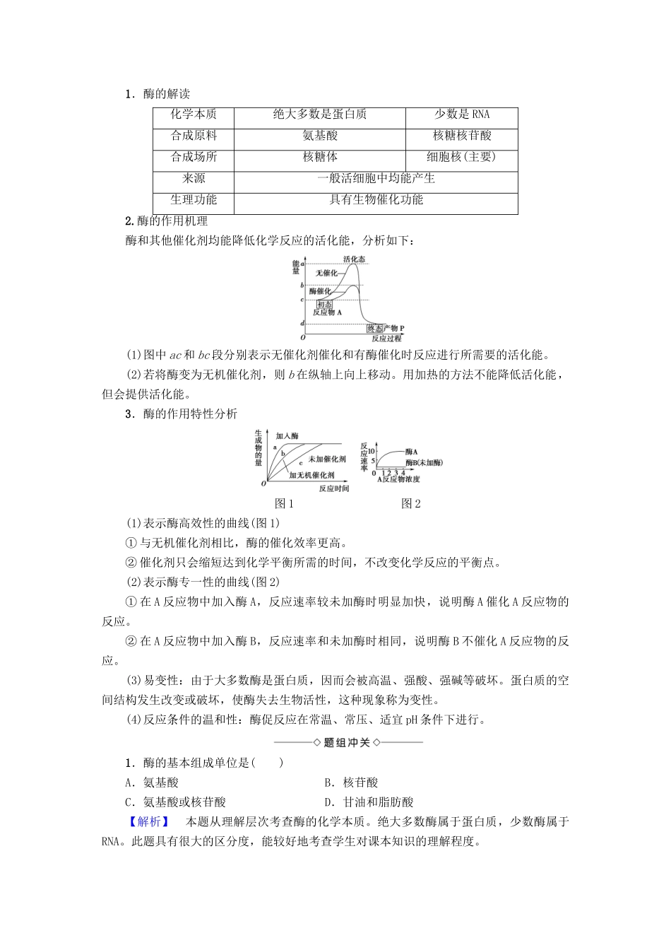 高中生物 第4章 光合作用和细胞呼吸 第1节 ATP和酶（第2课时）酶与酶促反应学案 苏教版必修1-苏教版高一必修1生物学案_第2页