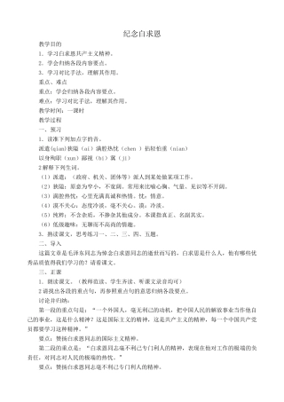 七年级语文纪念白求恩2鲁教版