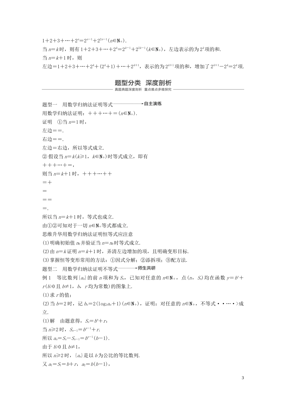 高考数学大一轮复习 第六章 数列与数学归纳法 6.4 数学归纳法教案 理（含解析）新人教A版-新人教A版高三全册数学教案_第3页