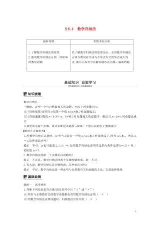 高考数学大一轮复习 第六章 数列与数学归纳法 6.4 数学归纳法教案 理（含解析）新人教A版-新人教A版高三全册数学教案