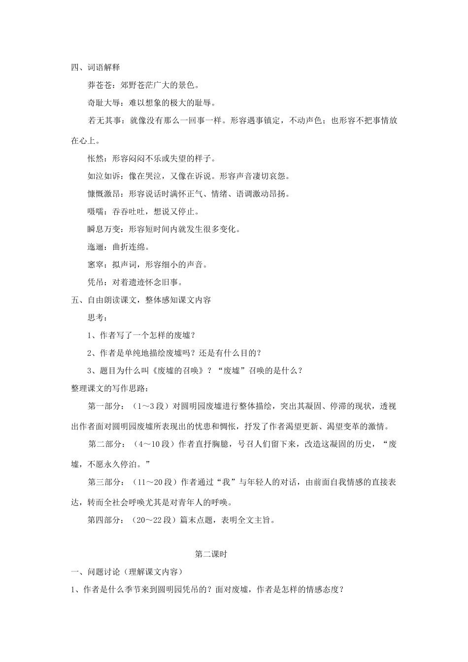 -九年级语文下册 第一单元 3《废墟的召唤》教案（2）（新版）语文版-（新版）语文版初中九年级下册语文教案_第2页