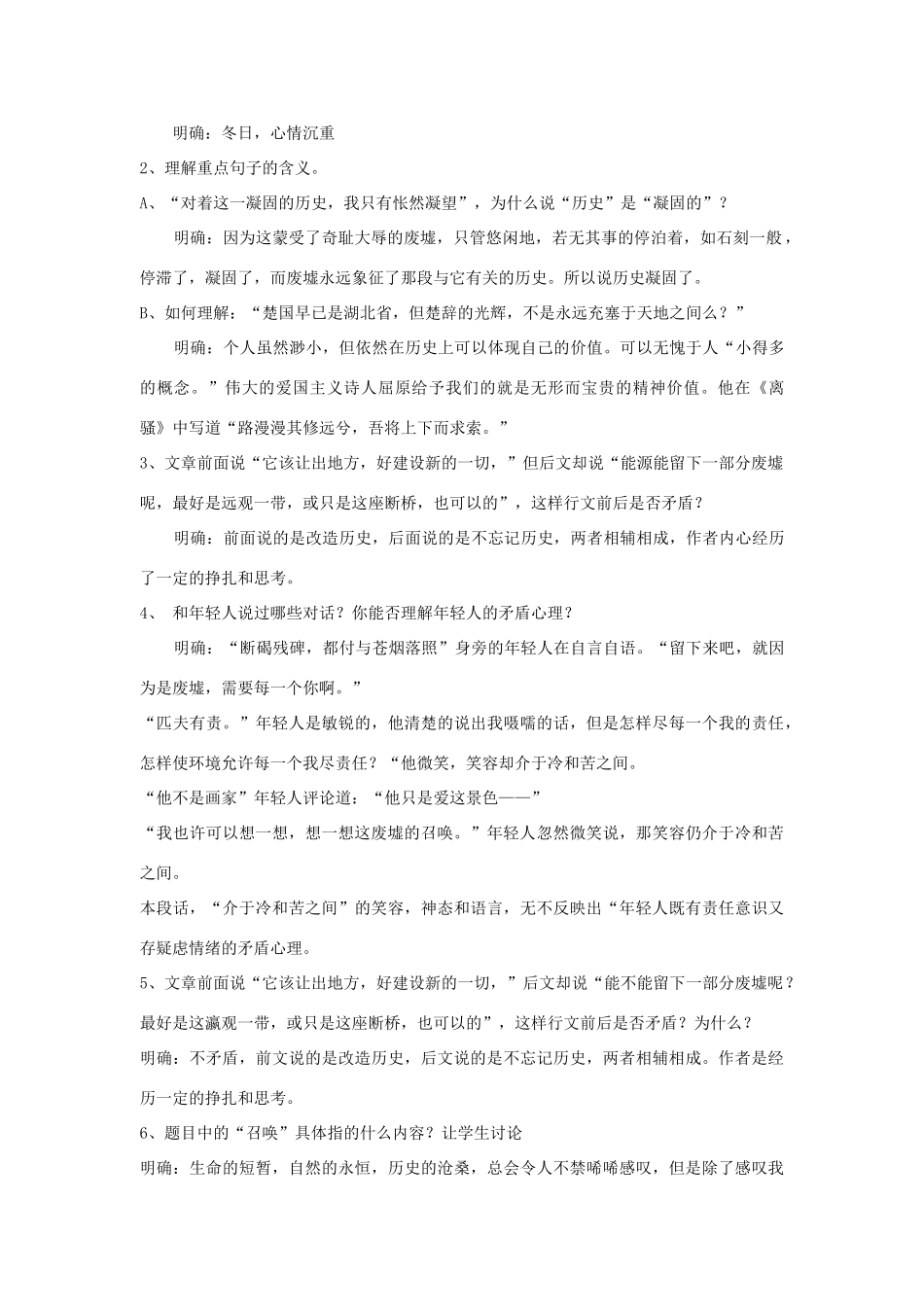 -九年级语文下册 第一单元 3《废墟的召唤》教案（2）（新版）语文版-（新版）语文版初中九年级下册语文教案_第3页