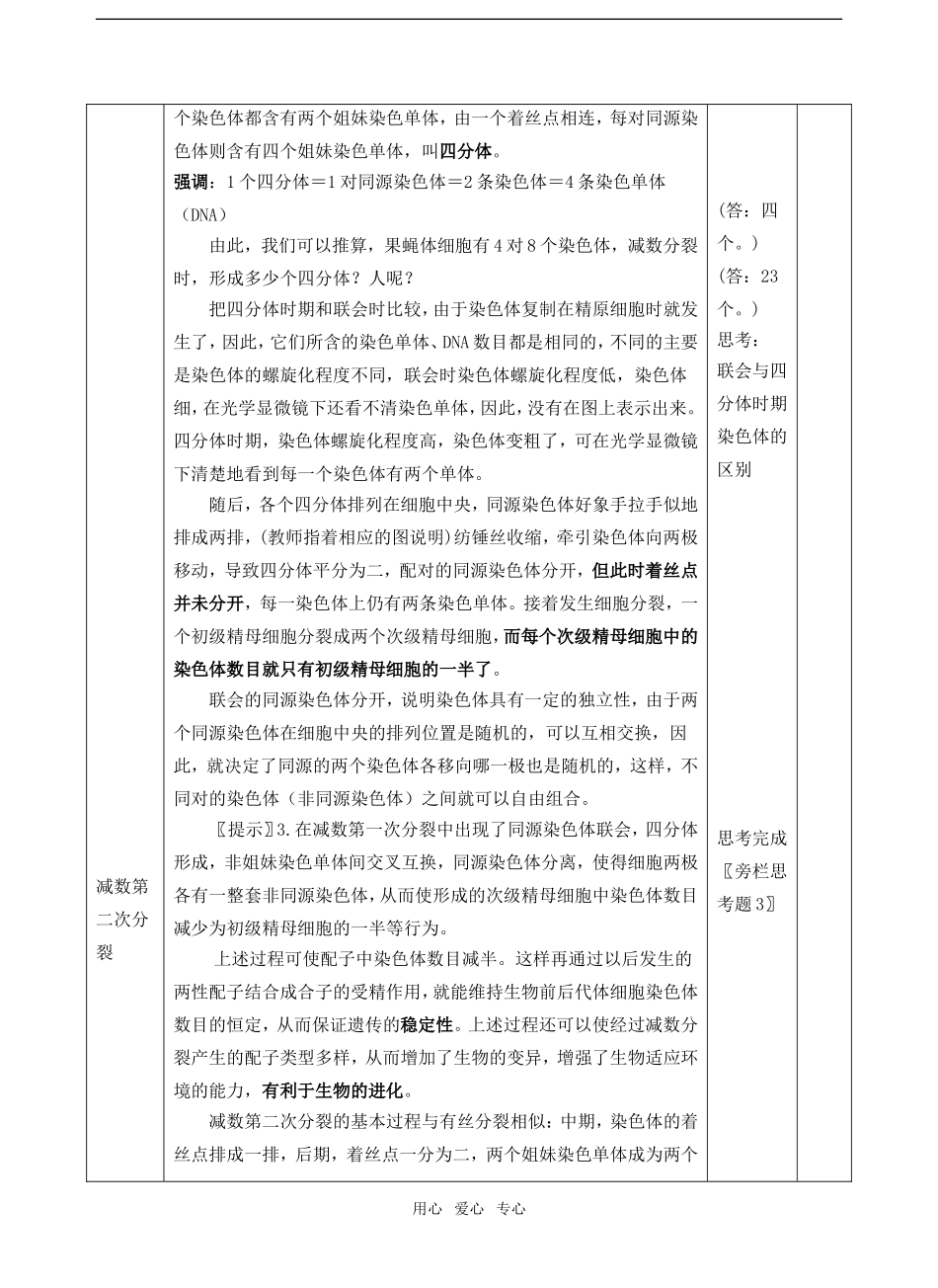 第二章 基因和染色体的关系  2.1减数分裂和受精作用_第3页