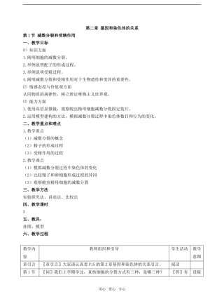 第二章 基因和染色体的关系  2.1减数分裂和受精作用