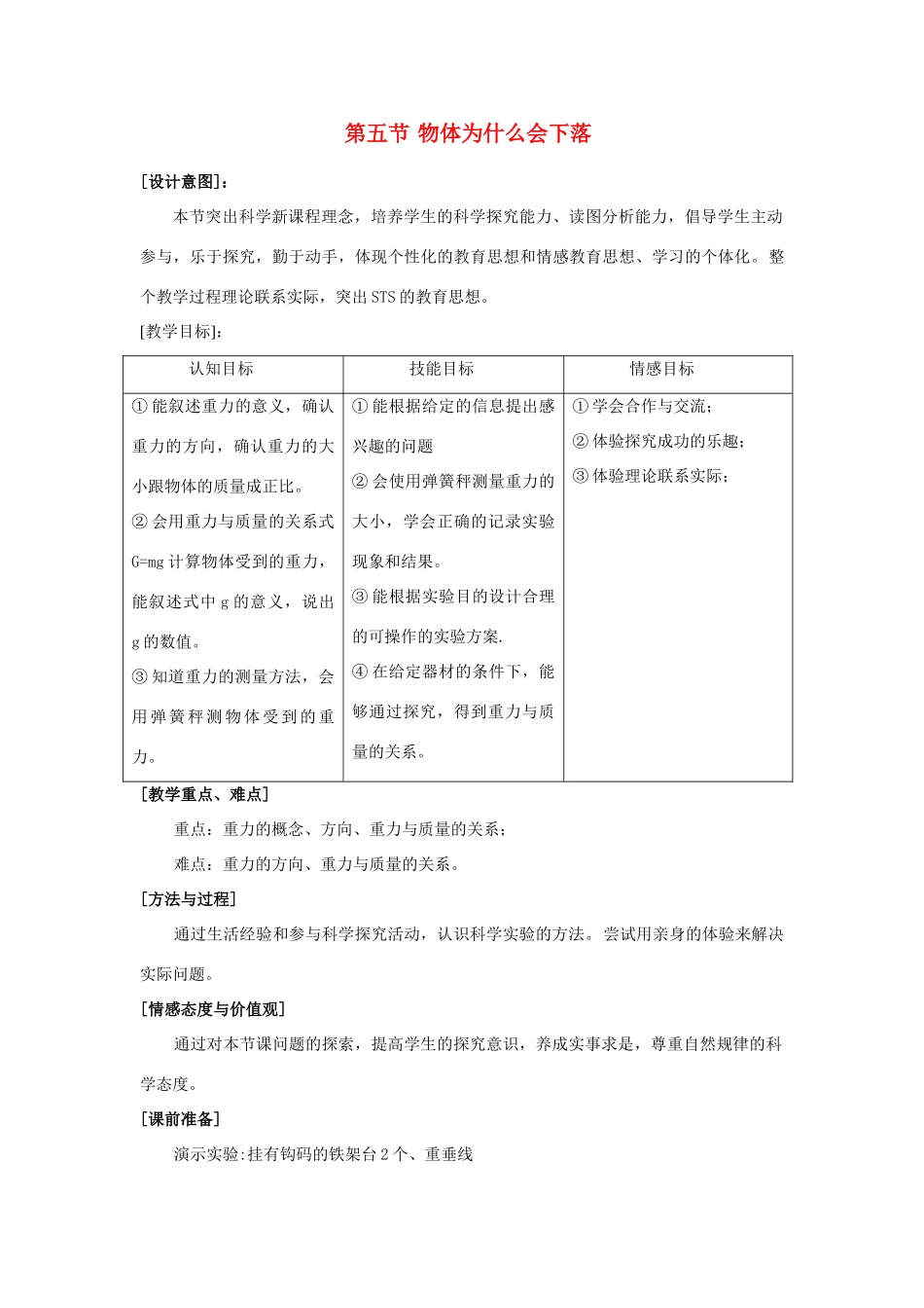 七年级科学下册：第2章第5节 物体为什么会下落教案3浙教版_第1页