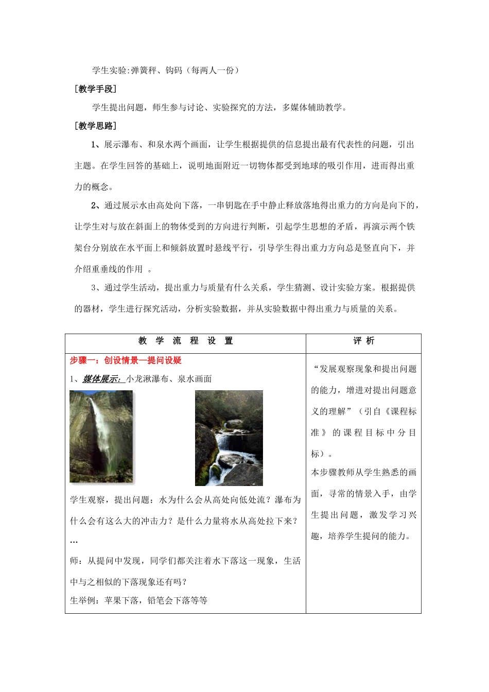 七年级科学下册：第2章第5节 物体为什么会下落教案3浙教版_第2页
