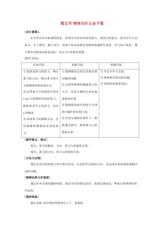 七年级科学下册：第2章第5节 物体为什么会下落教案3浙教版