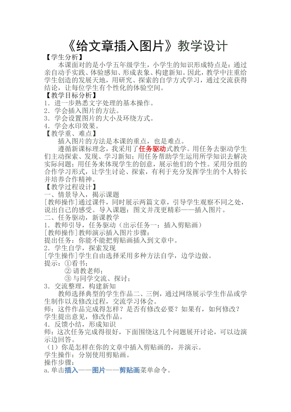 给文章插入图片_第1页