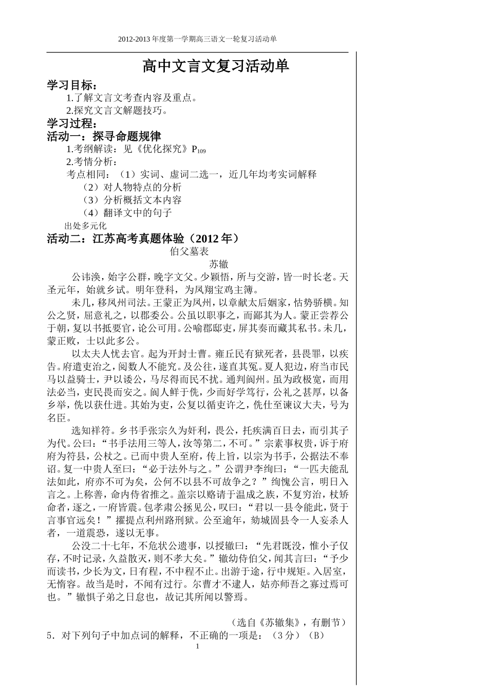 高中文言文复习活动单_第1页