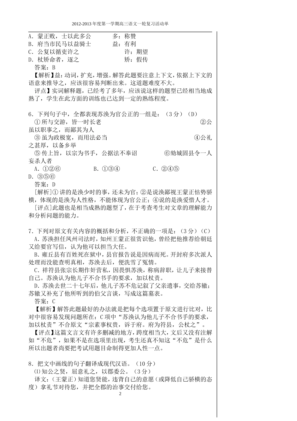 高中文言文复习活动单_第2页