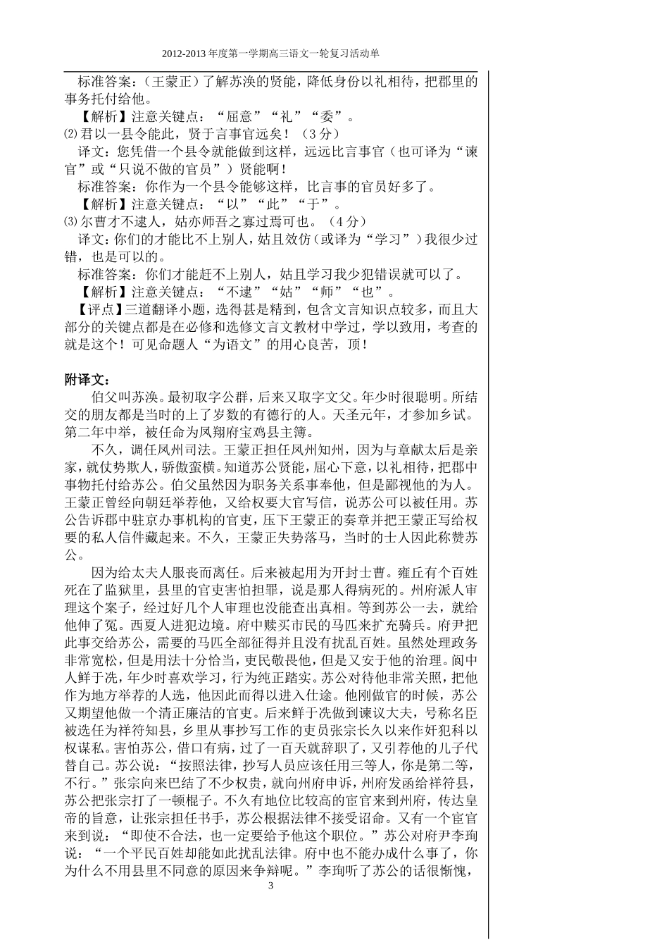 高中文言文复习活动单_第3页