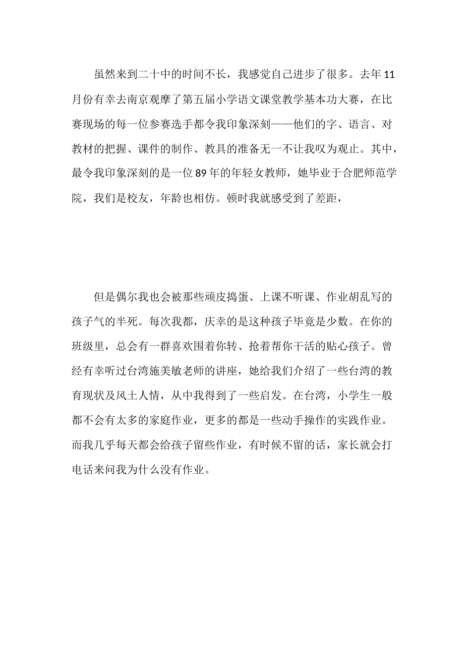 体验进步分享_第2页