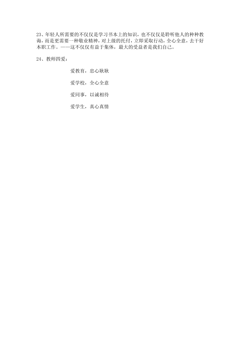 教师人生格言_第2页