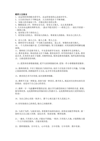 教师人生格言