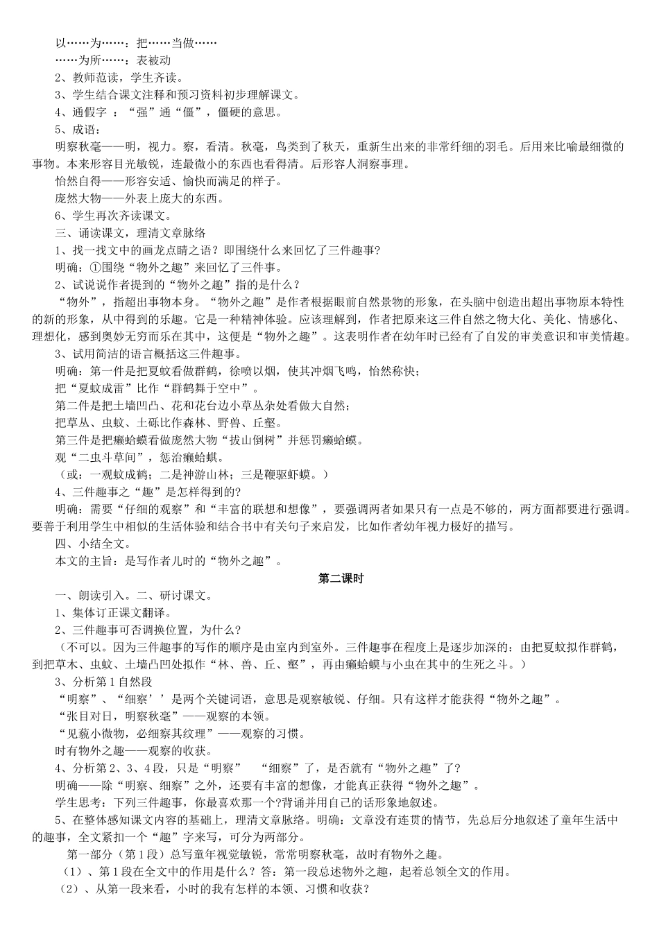 七年级语文上册 《童趣》教案 人教新课标版_第2页