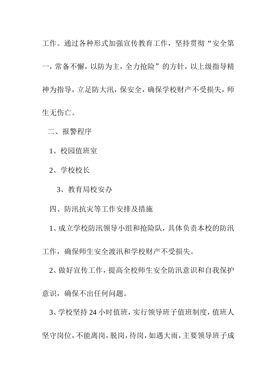 龚一校防汛应急预案_第2页