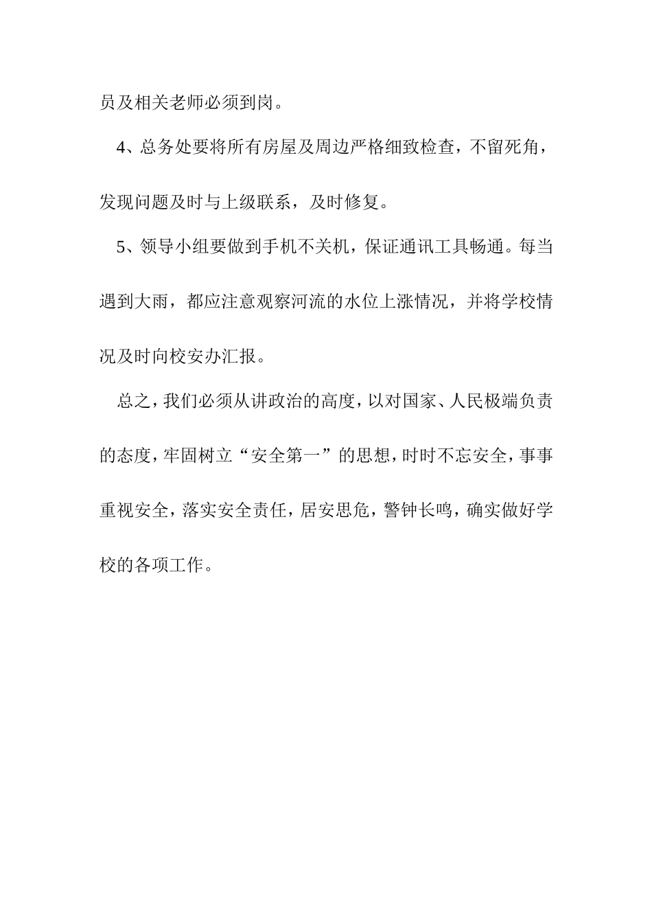 龚一校防汛应急预案_第3页