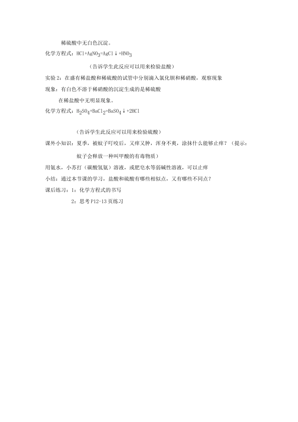 九年级科学上册 1.2重要的酸第四课时教案 华师大版_第2页