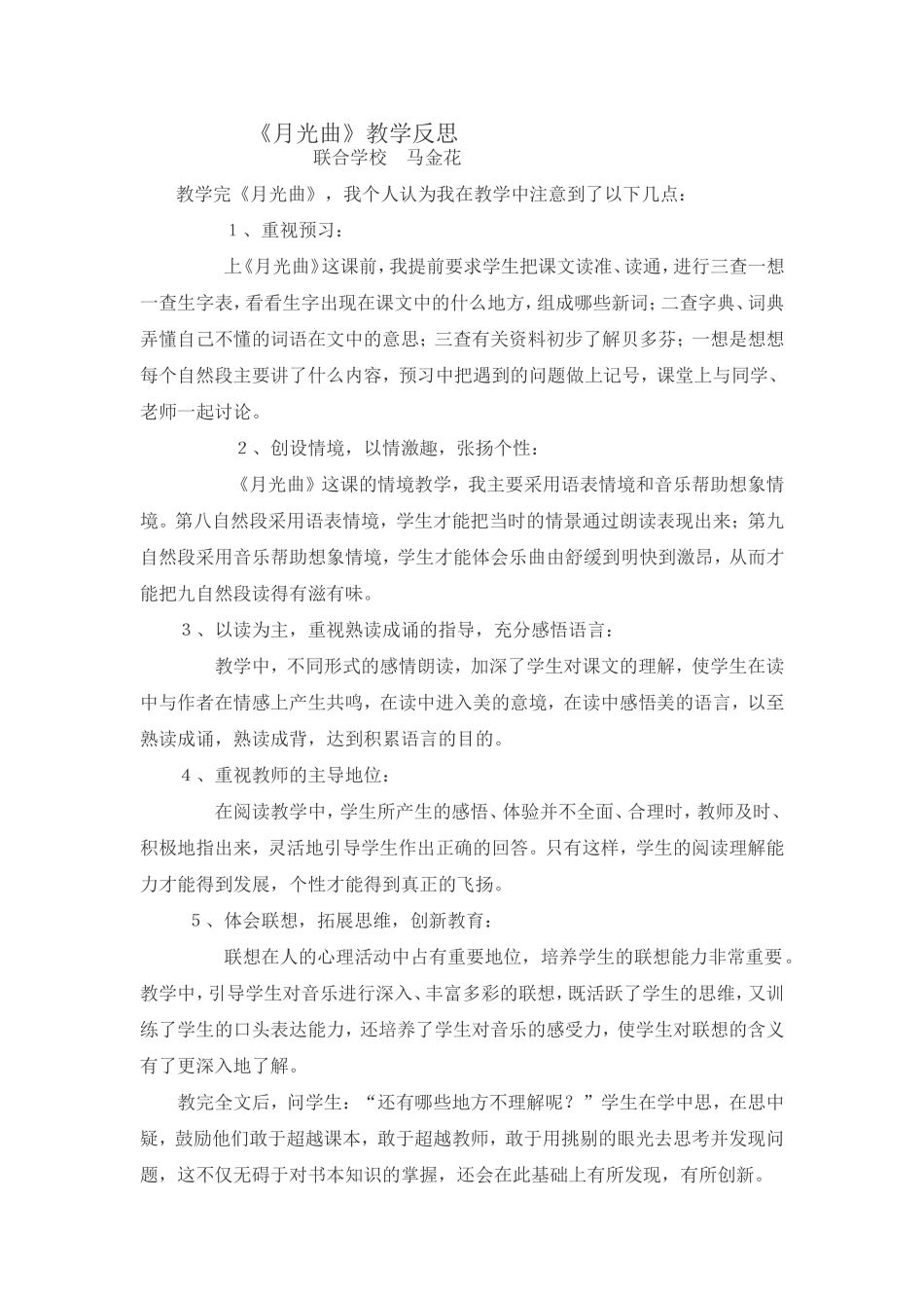 月光曲教学反思_第1页