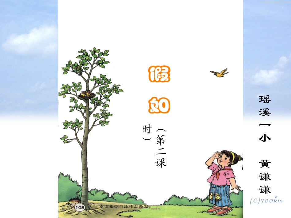 《假如》第二课时_第1页