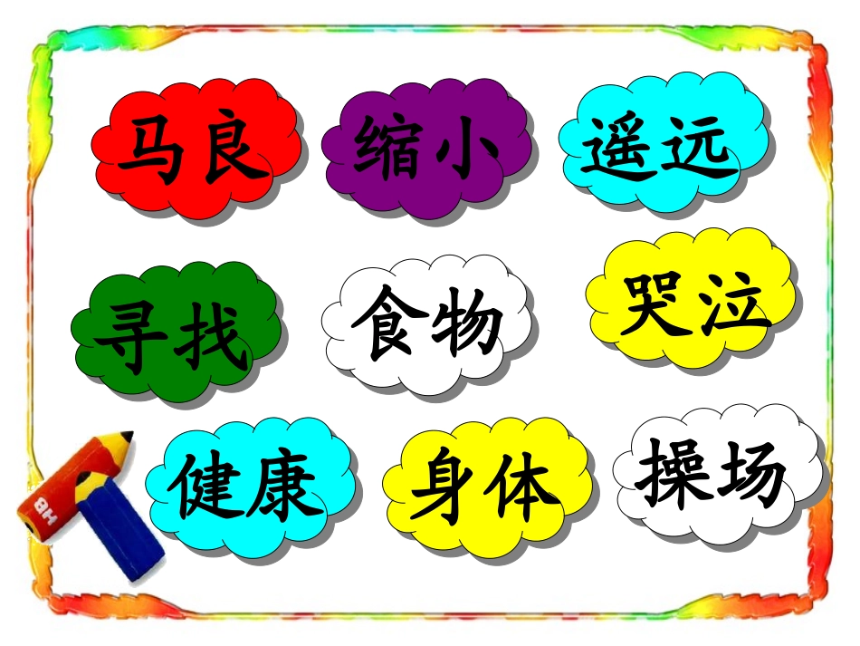 《假如》第二课时_第2页