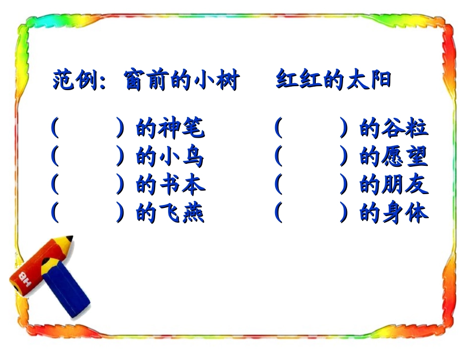 《假如》第二课时_第3页