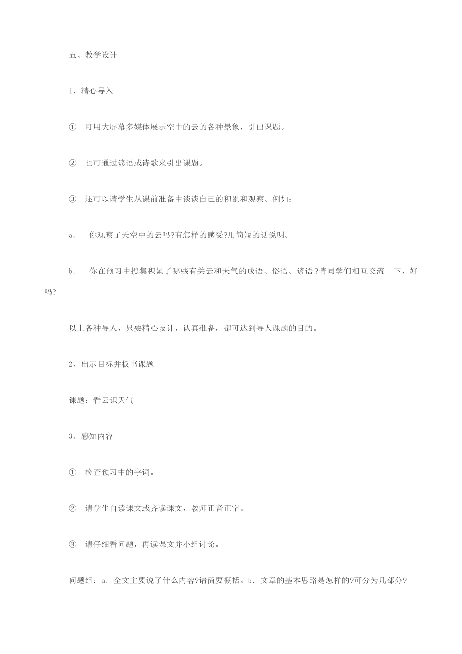 七年级语文看云识天气教案 新课标 人教版_第2页