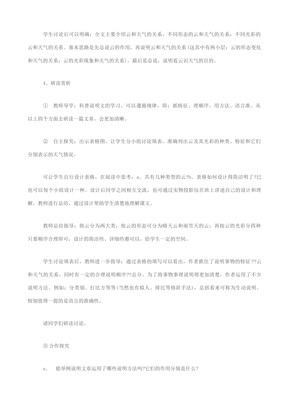 七年级语文看云识天气教案 新课标 人教版_第3页