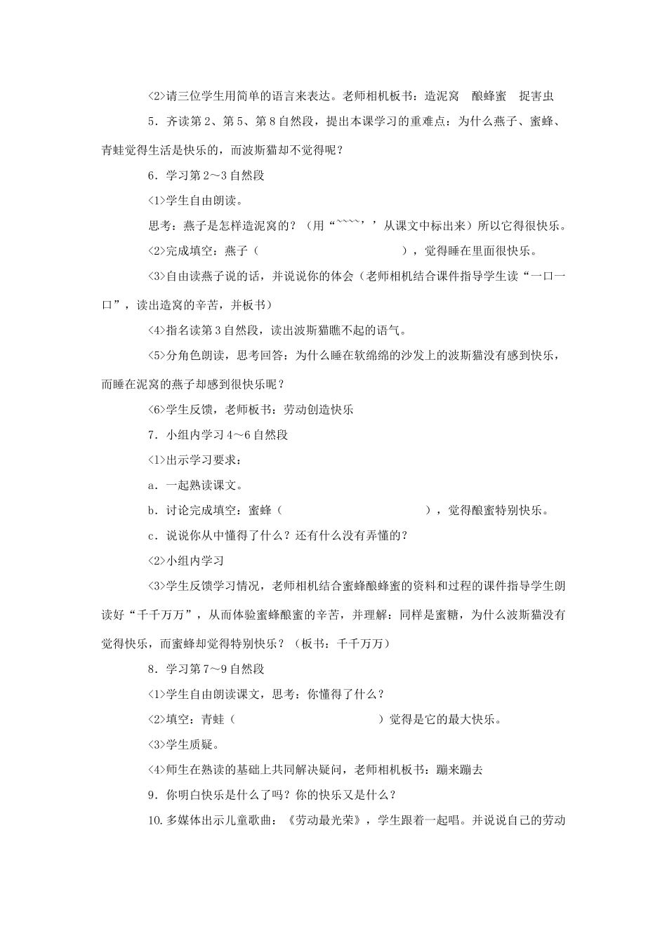 二年级语文下册 第三单元 11《找不到快乐的波斯猫》（第1课时）教学设计 语文S版-语文S版小学二年级下册语文教案_第3页