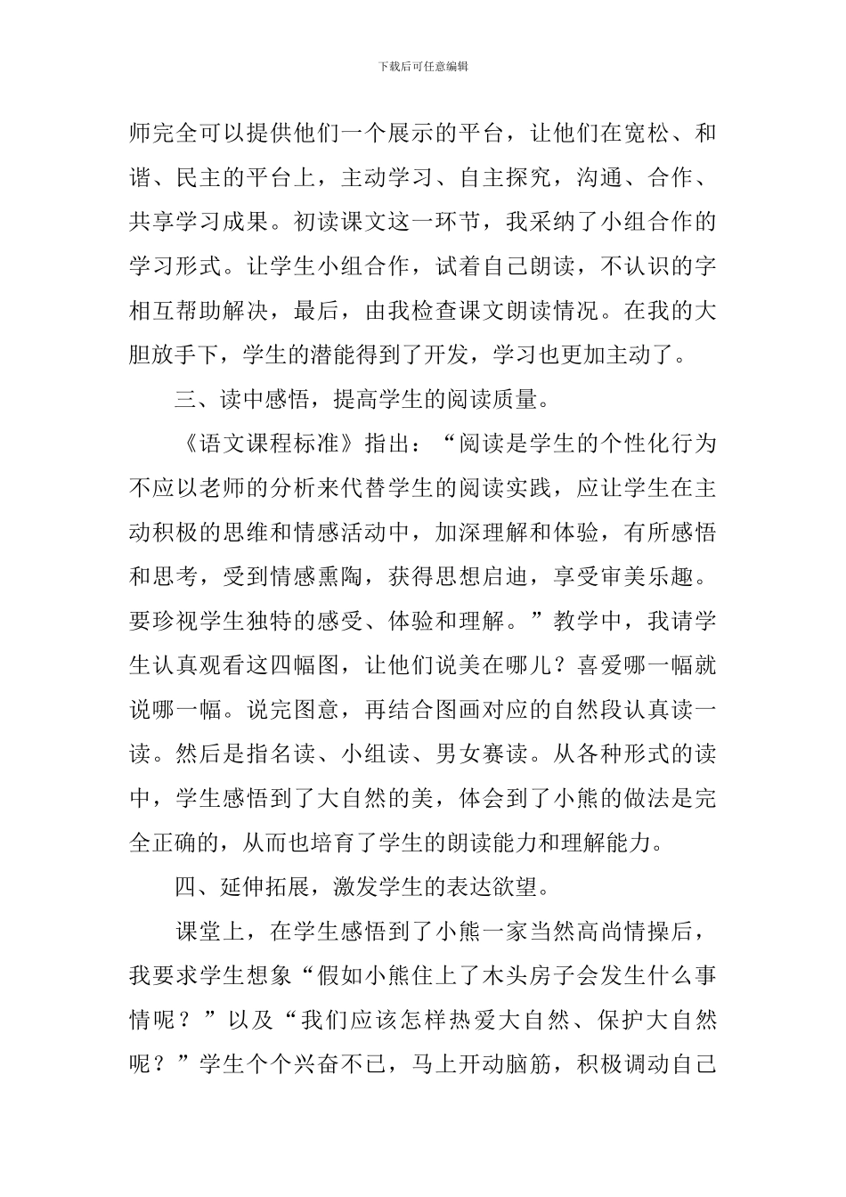 小学一年级语文《小熊住山洞》教学反思_第2页