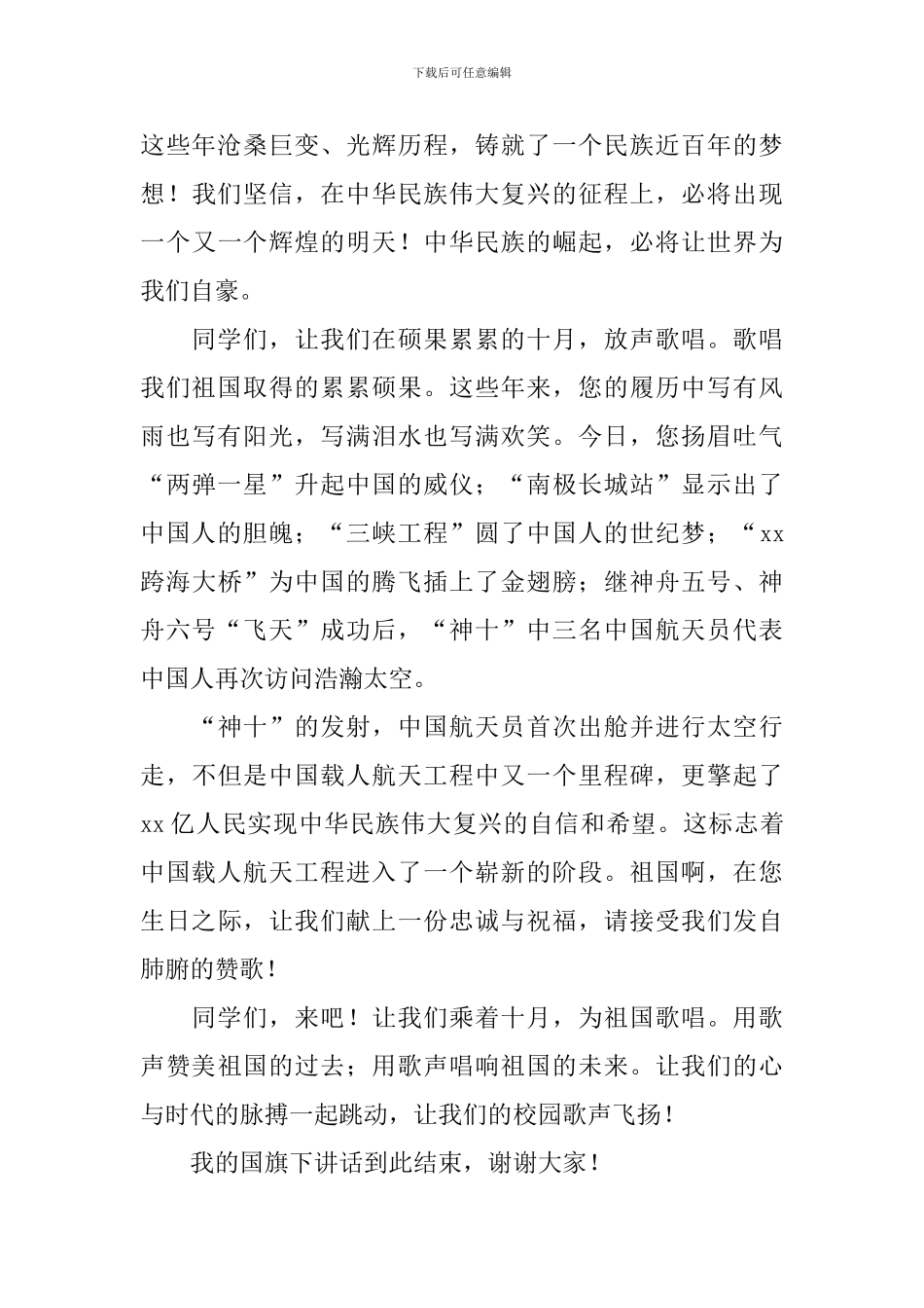 国庆节发言稿贺词_第3页