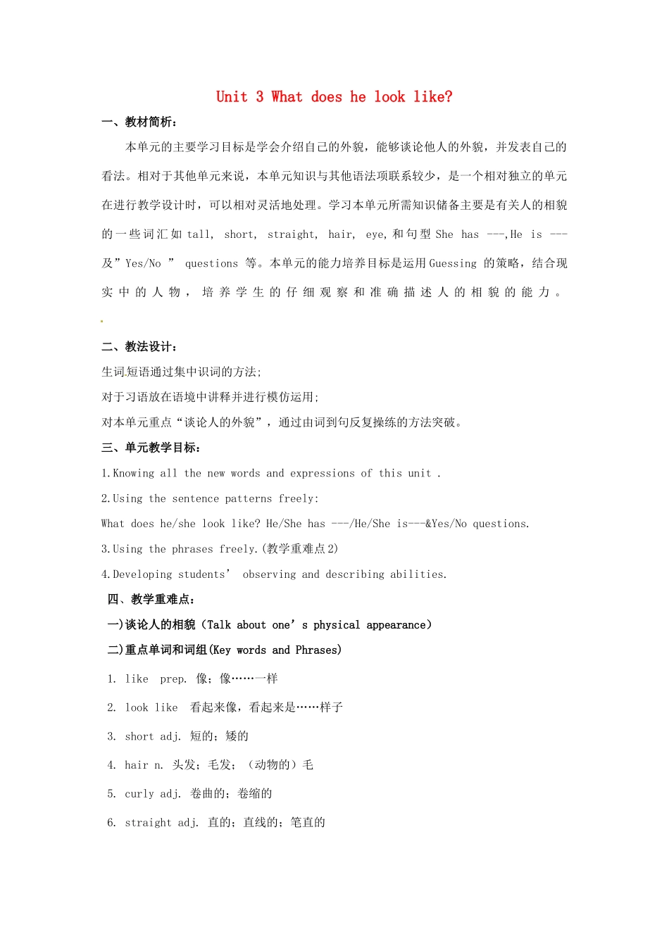七年级英语上册 Unit 3 What does he look like？教案 鲁教版_第1页