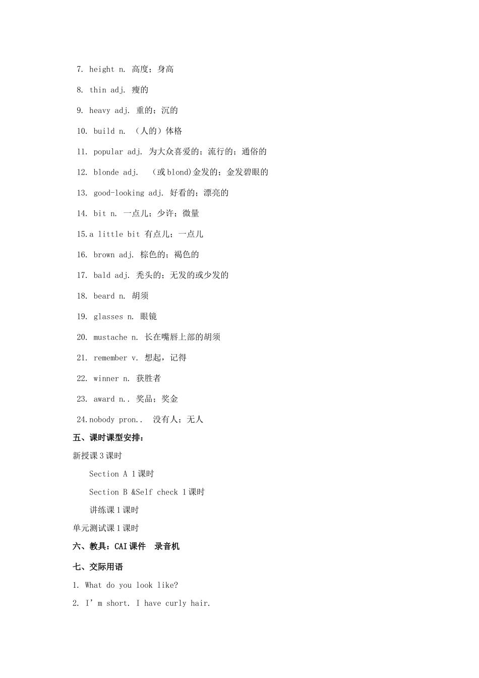 七年级英语上册 Unit 3 What does he look like？教案 鲁教版_第2页
