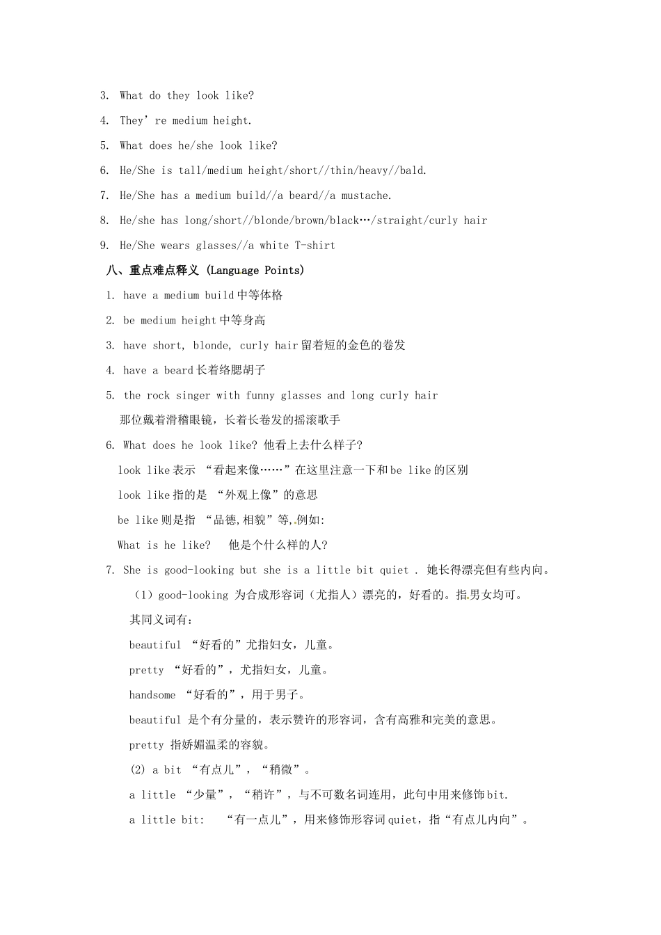 七年级英语上册 Unit 3 What does he look like？教案 鲁教版_第3页