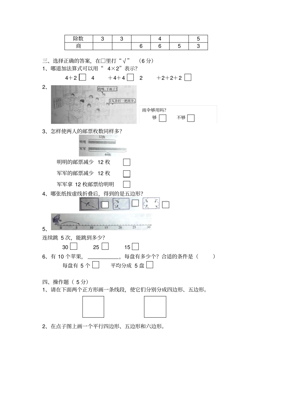 【苏教版】二年级上册数学10月月考试卷_第2页