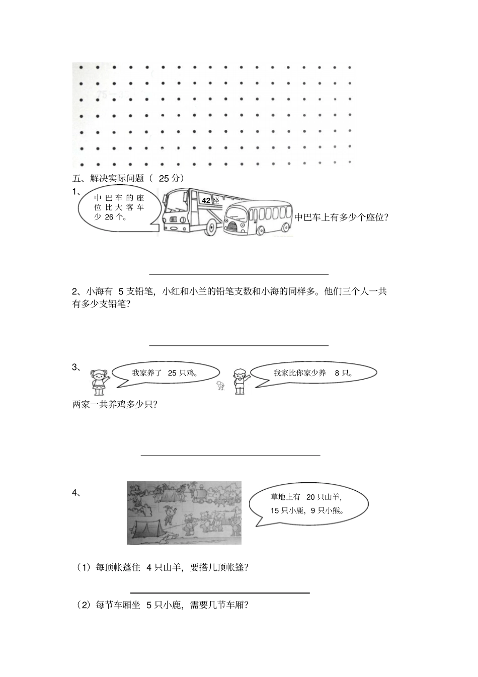【苏教版】二年级上册数学10月月考试卷_第3页