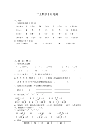 【苏教版】二年级上册数学10月月考试卷