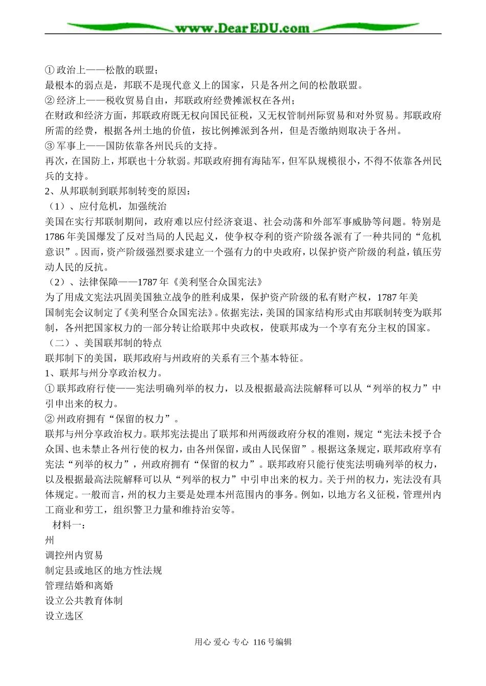 高二政治选修3 专题三 第一框题 美国的联邦制_第2页