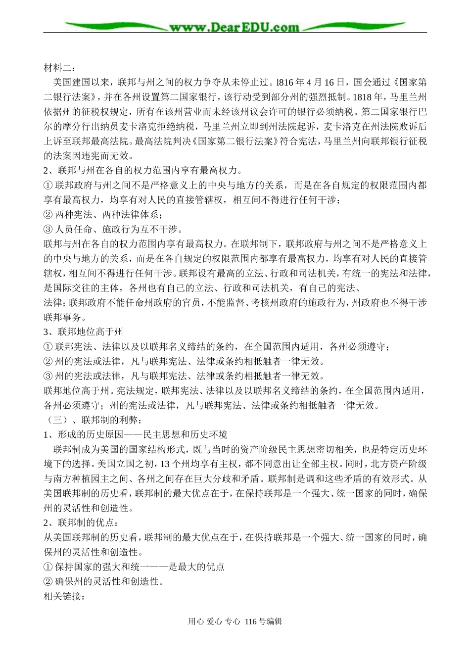 高二政治选修3 专题三 第一框题 美国的联邦制_第3页