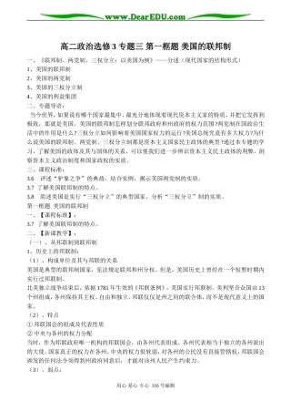 高二政治选修3 专题三 第一框题 美国的联邦制