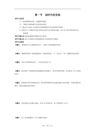 第1节：划时代的发现学案
