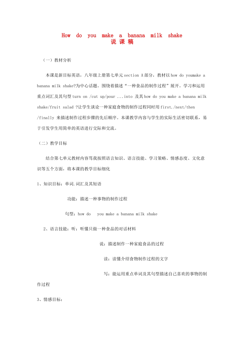 八年级英语 unit7How do you make a banana milk shake说课稿 人教新目标版_第1页