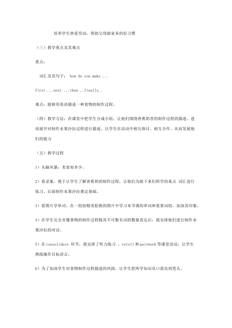八年级英语 unit7How do you make a banana milk shake说课稿 人教新目标版_第2页