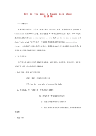 八年级英语 unit7How do you make a banana milk shake说课稿 人教新目标版
