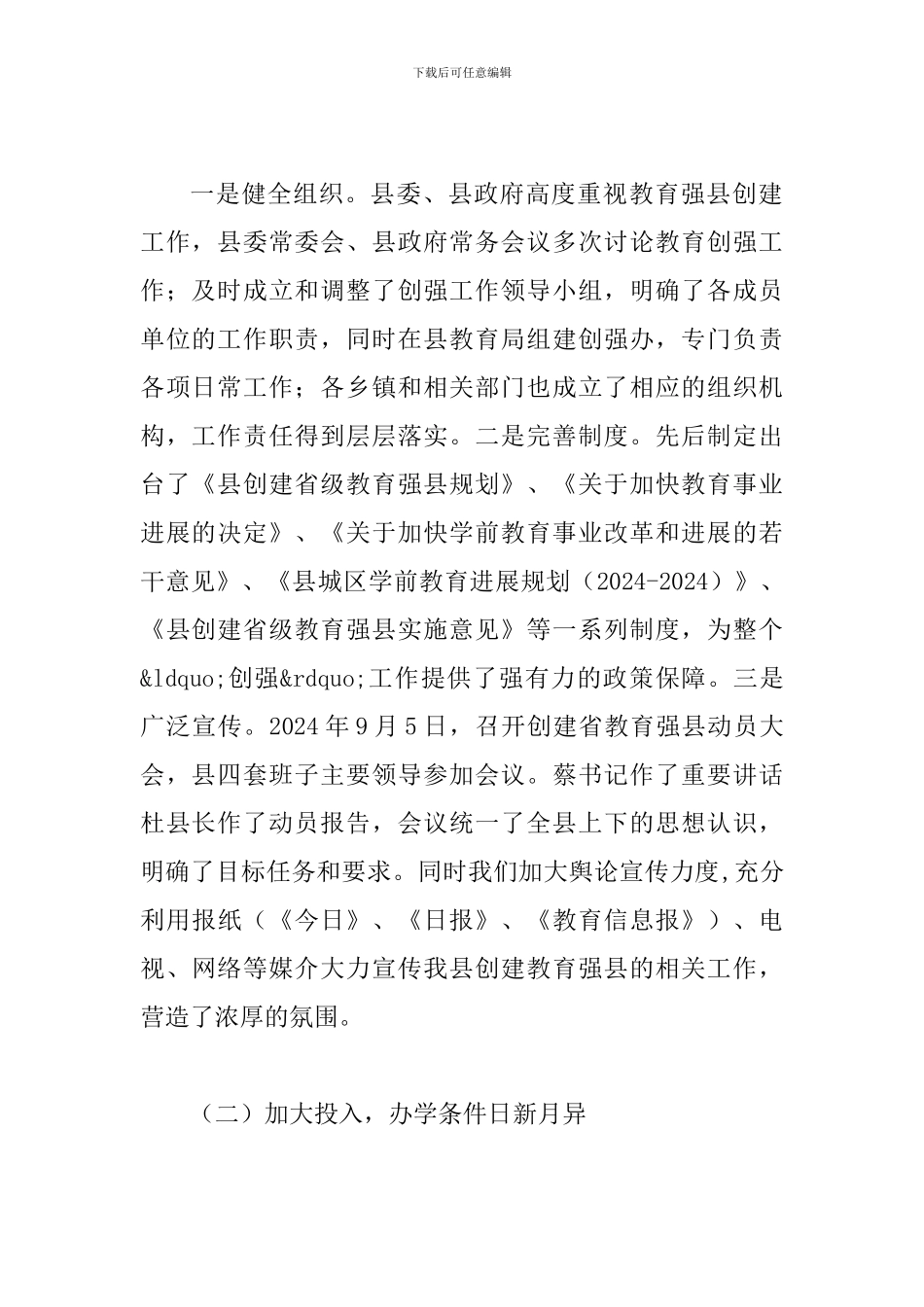 县长在教育强县推进大会讲话_第2页