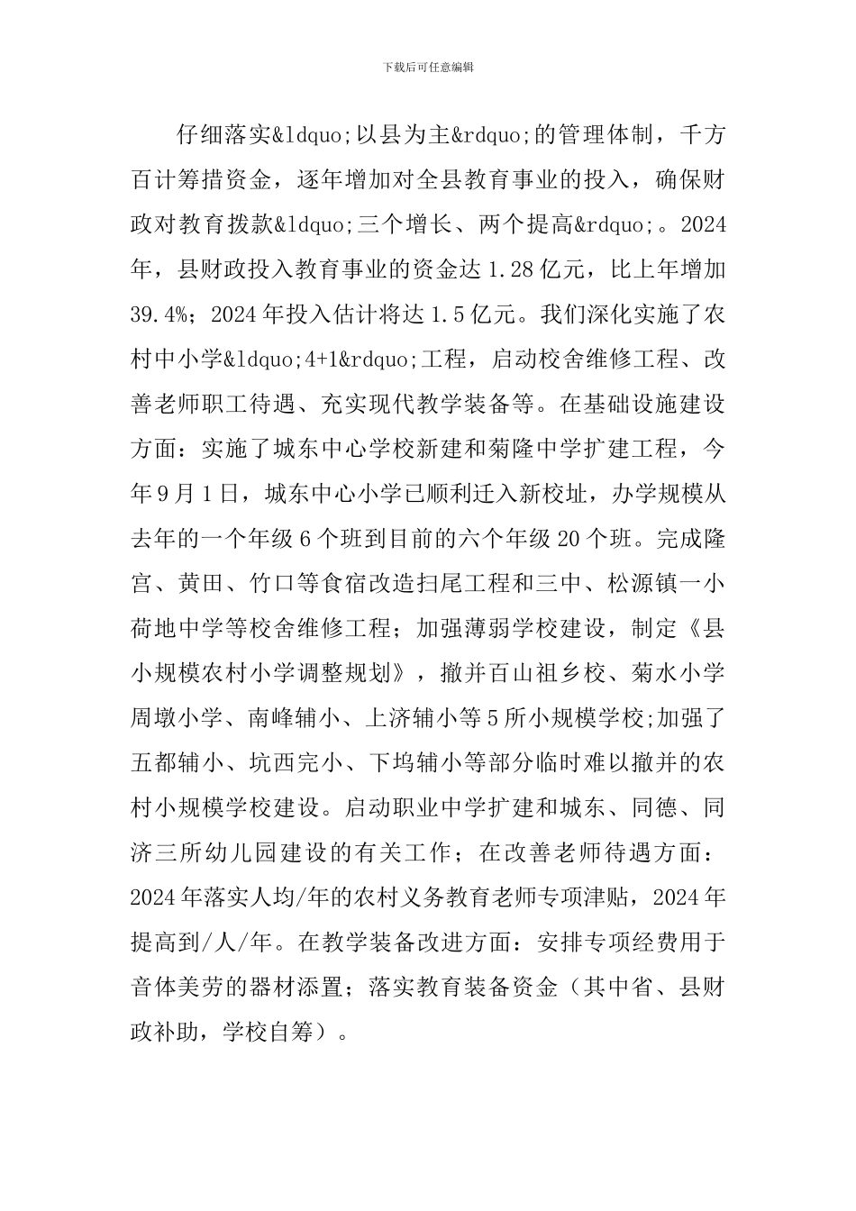 县长在教育强县推进大会讲话_第3页