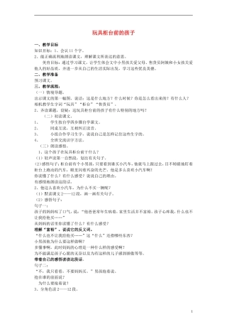二年级语文下册 玩具柜台前的孩子教案2 人教新课标版