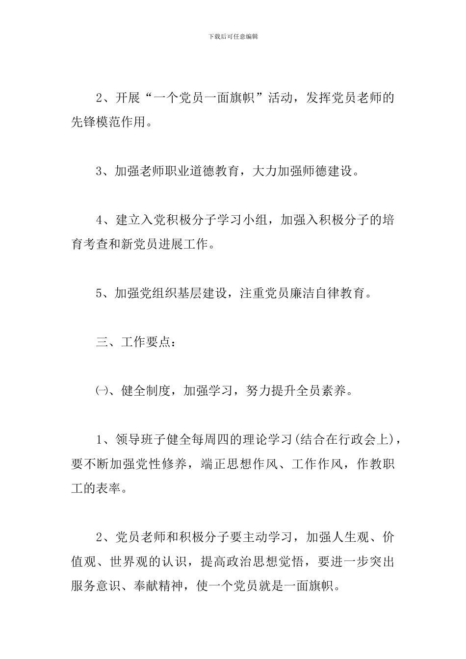 高校2024年党总支工作计划_第2页