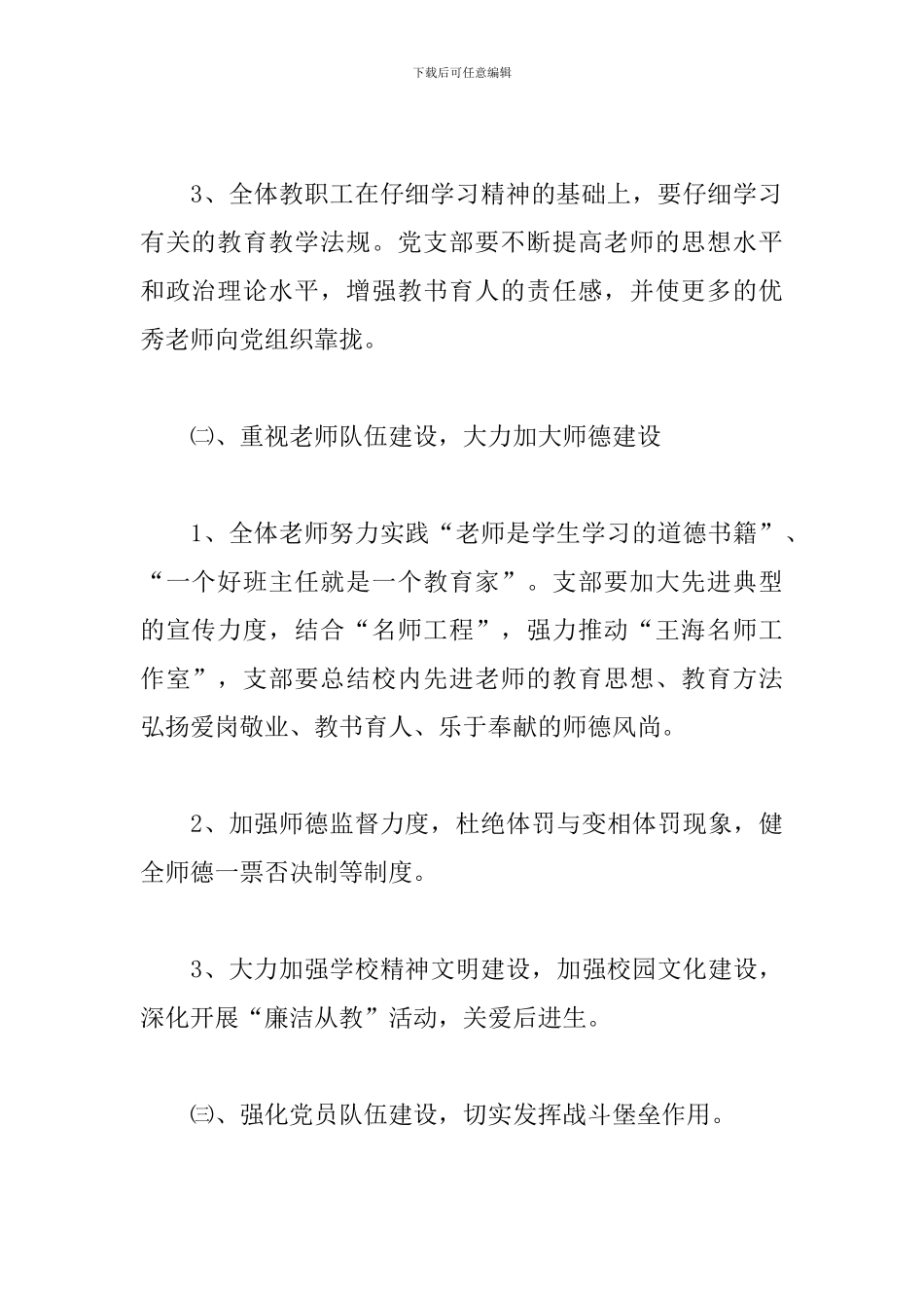 高校2024年党总支工作计划_第3页